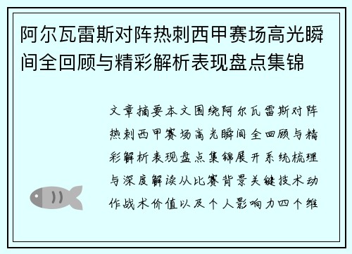 阿尔瓦雷斯对阵热刺西甲赛场高光瞬间全回顾与精彩解析表现盘点集锦 阿尔瓦雷斯对阵热刺西甲赛场高光瞬间全回顾与精彩解析表现盘点集锦
