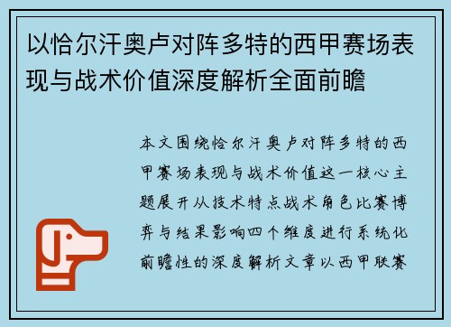 以恰尔汗奥卢对阵多特的西甲赛场表现与战术价值深度解析全面前瞻 以恰尔汗奥卢对阵多特的西甲赛场表现与战术价值深度解析全面前瞻